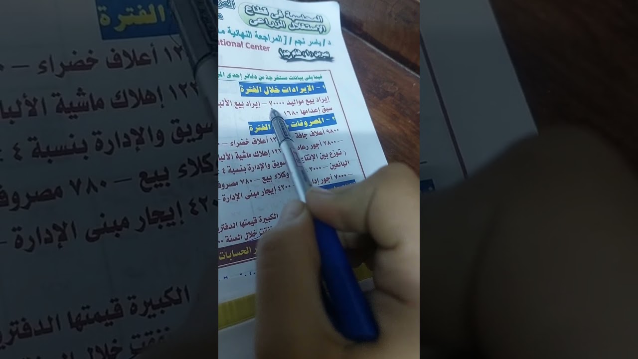 محاسبة في قطاع الاستغلال الزراعي ٢