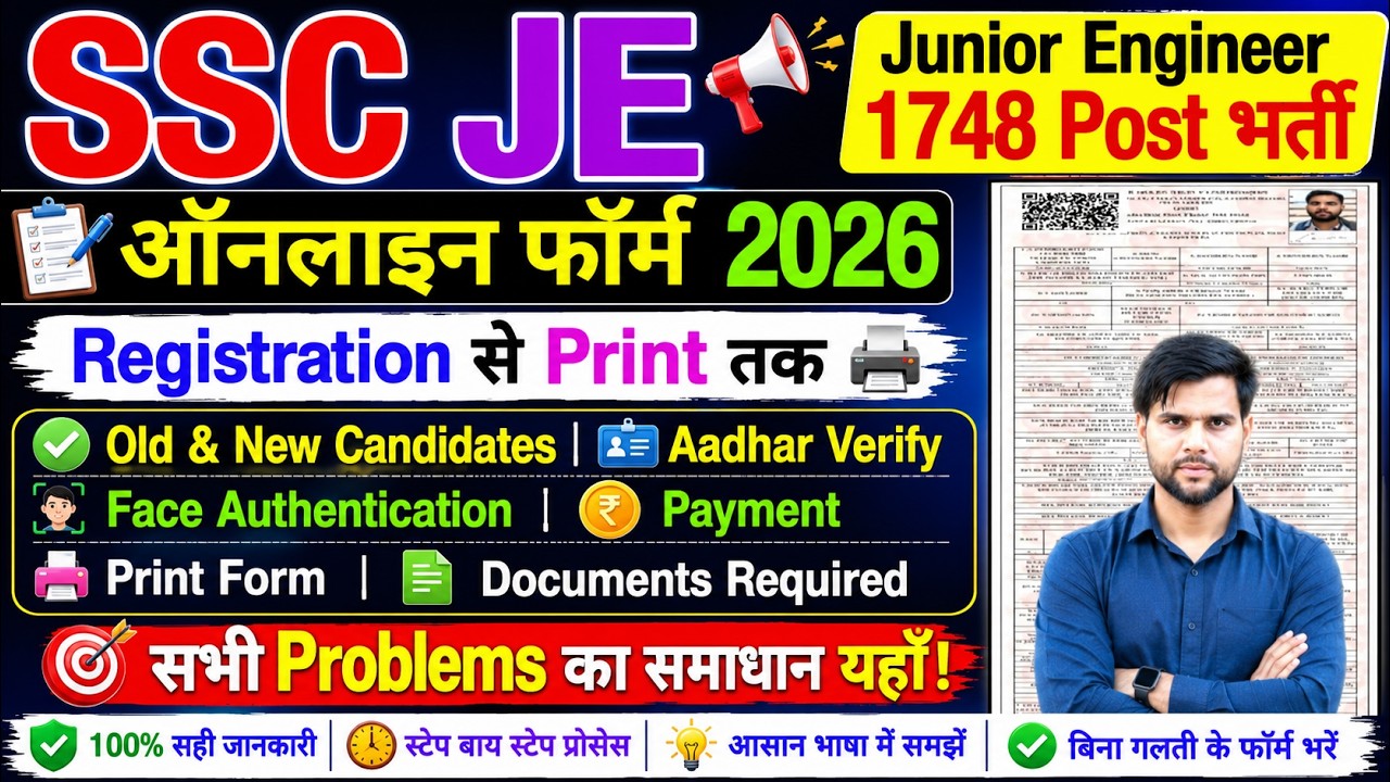 ssc je form fill up 2026 ssc je 2026 notification form fill up✅ssc je form fill up 2026 step by step