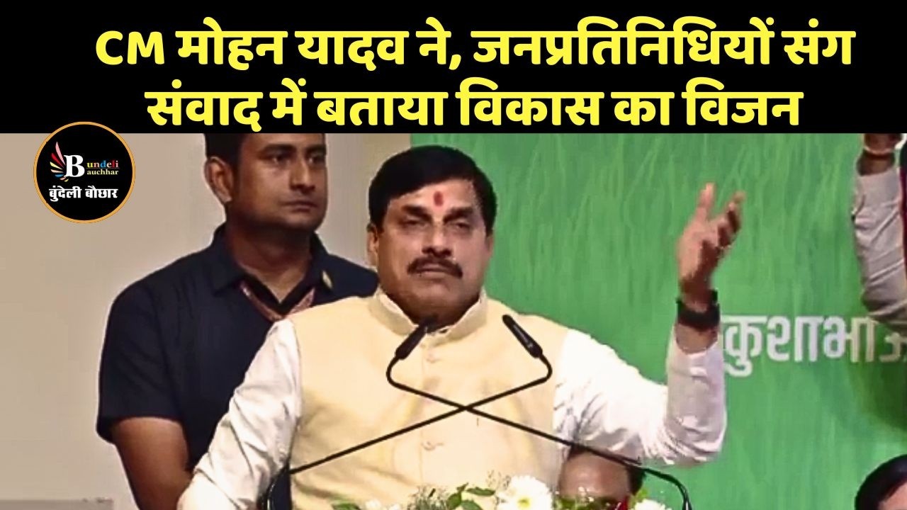 मुख्यमंत्री मोहन यादव ने , कृषि और रोजगार के लिए दे दिए कई मन्त्र !