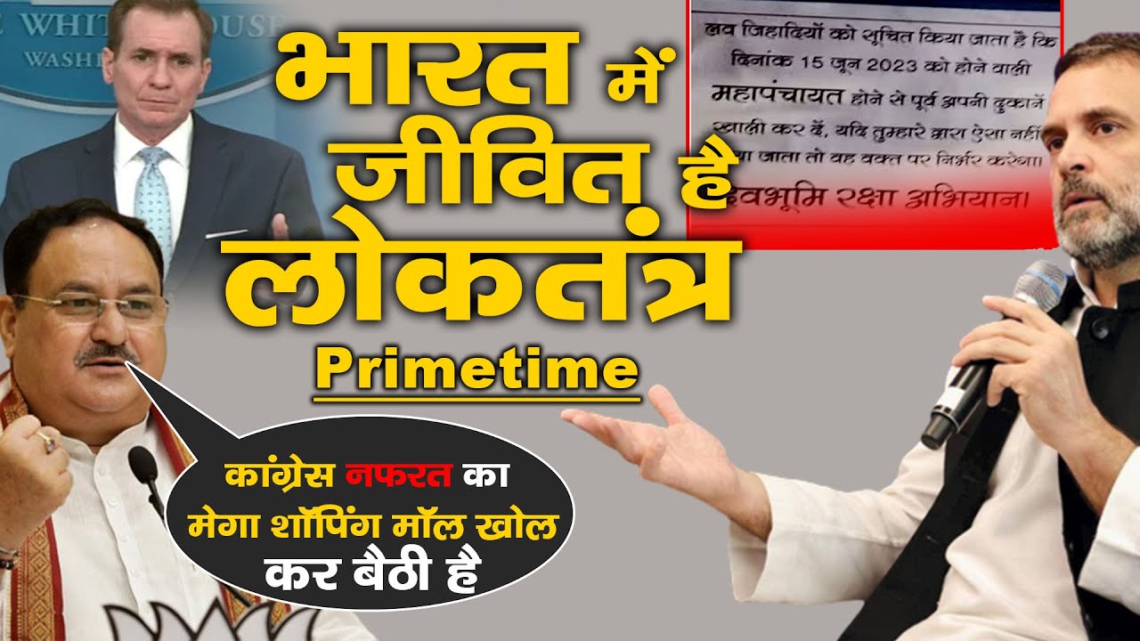 America Reaction On Indian Democracy | Prime Time With Sanjay Maggu