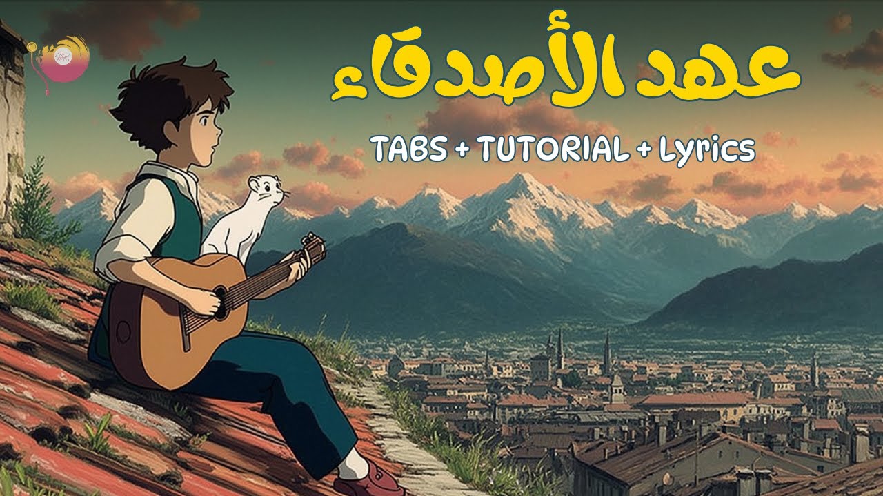 عهد الاصدقاء - أغنية البداية مع الكلمات والتابات | Romeo no Aoi Sora | أغاني الكرتون