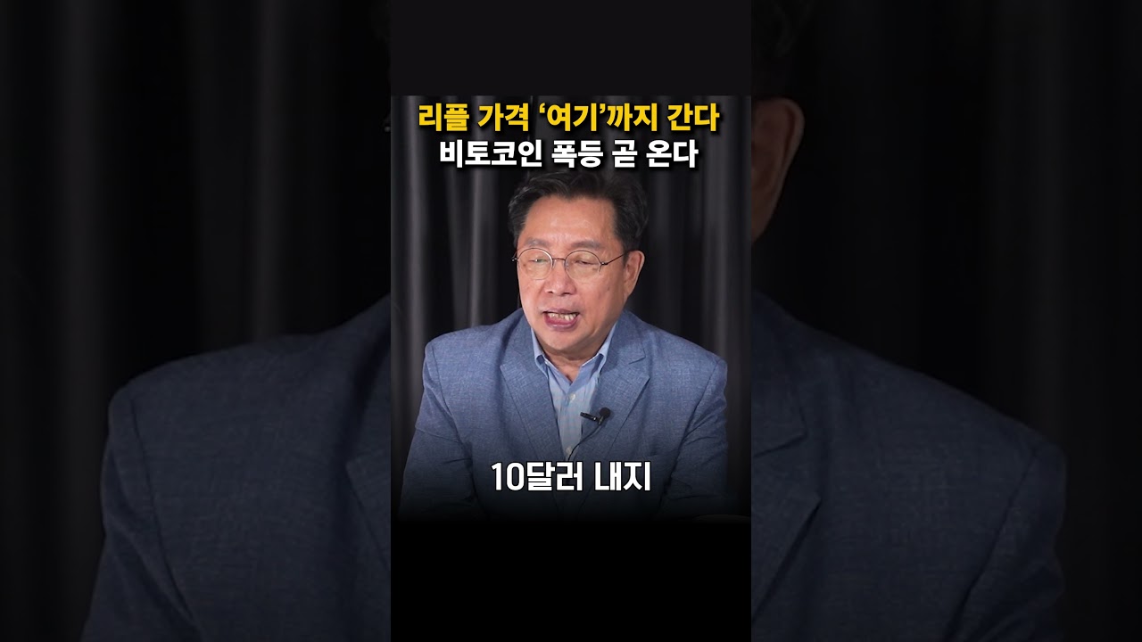 리플 전망 가격 '여기'까지' 오릅니다. #리플 #리플매수가 #리플전망