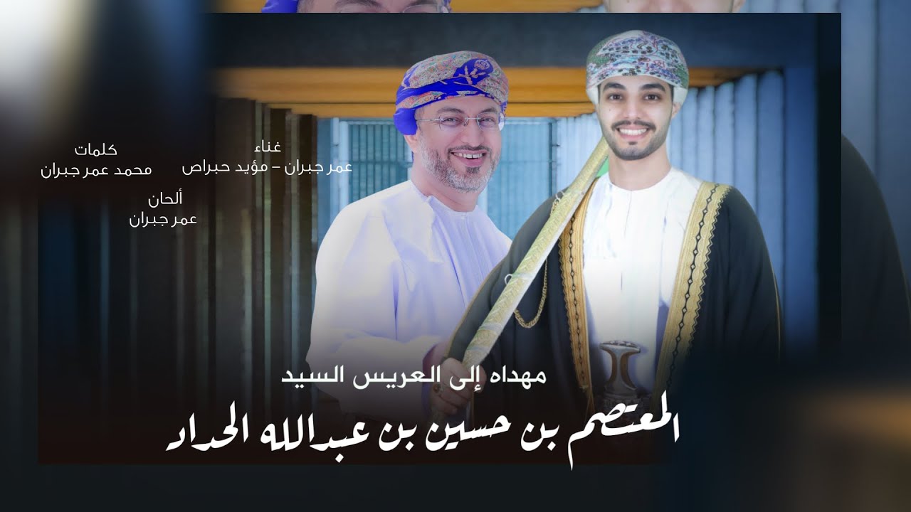السادة الكرام  للعريس المعتصم بن حسين عبدالله الحداد - الفنان عمر جبران و الفنان مؤيد حبراص - برعة