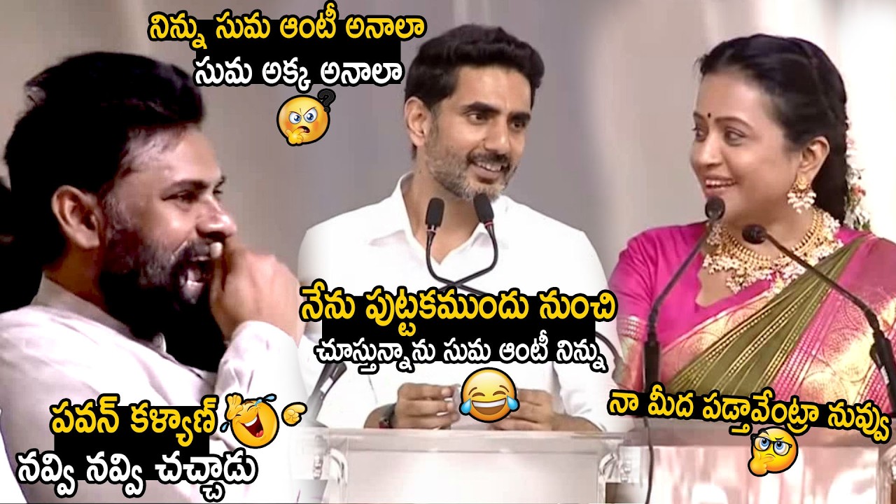 Pawan Kalyan Can't Stop His Laugh Over Nara Lokesh Punches On Anchor Suma | Bhairava Media