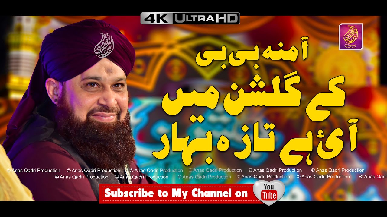 Amina Bibi Ke Gulshan Mai || Owais Raza Qadri
