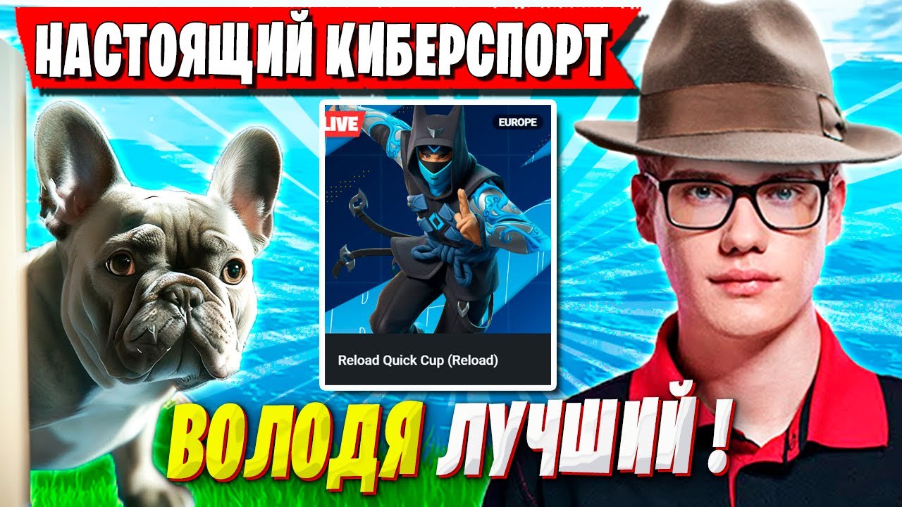 СИГМА TOOSE И ВОЛОДЯ ПОКАЗЫВАЮТ СВОИ КОНДИЦИИ НА ТУРНИРЕ ФОРТНАЙТ. ТУЗ, KXRVINHO FORTNITE 6 ГЛАВА
