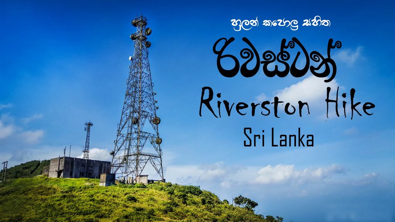 මොකක්ද මේ රිවස්ටන් කන්ද? | Riverston Tower | Riverston Matale | Travelling places | Sri Lanka