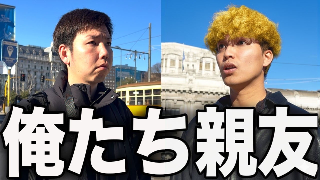 親友と大喧嘩してイタリアで再会する高校生の1日。