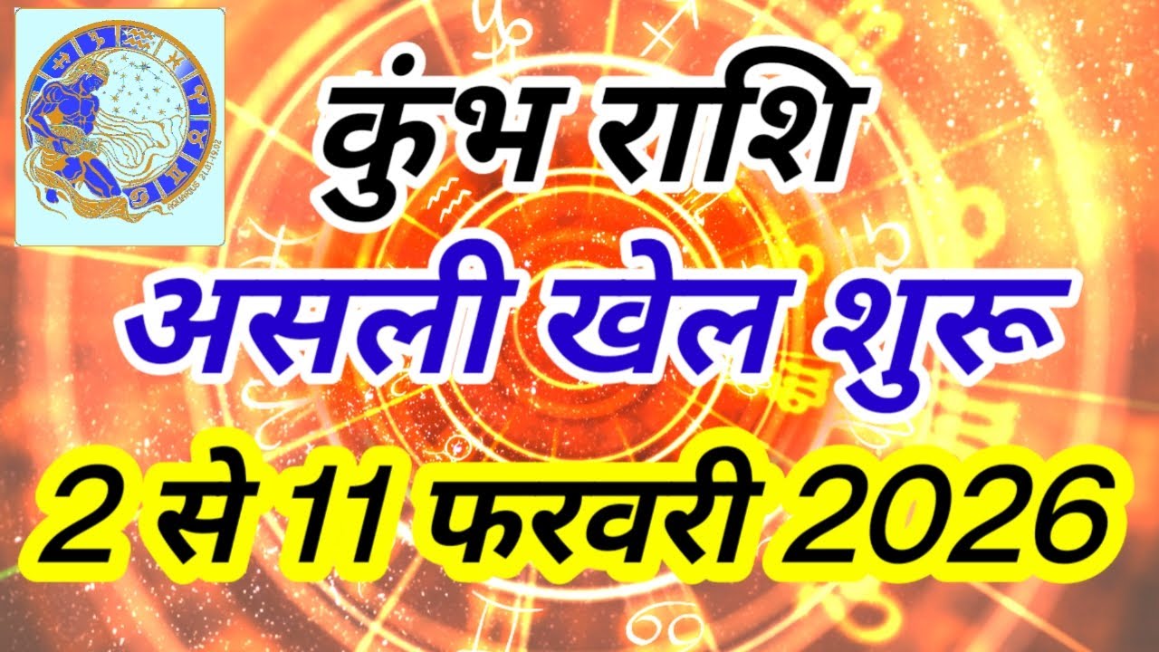 कुंभ राशि 