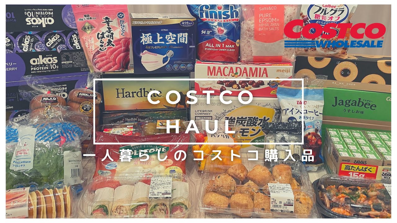 ［コストコ］2023年8月の購入品すべて開封/一人暮らしおすすめ品/３万円分爆買い