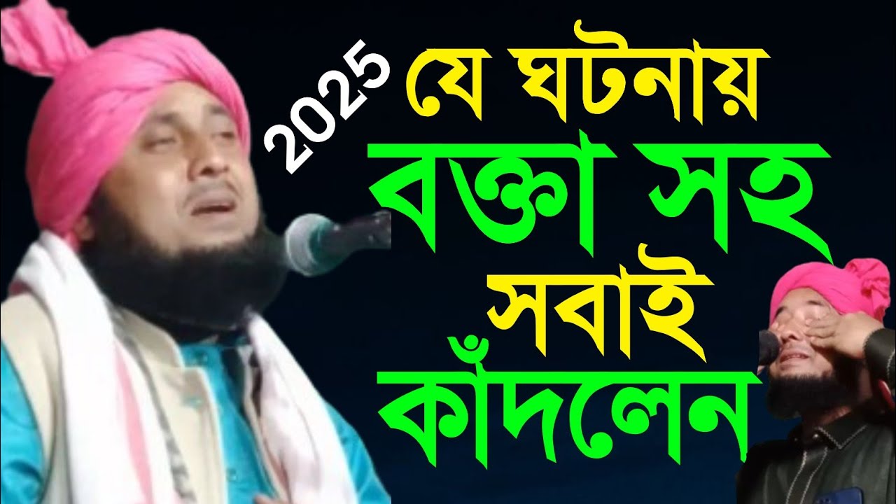 Qari Nazrul Islam Sahab Waz 2025।।‌Moulana Qari Nazrul Islam Waz.