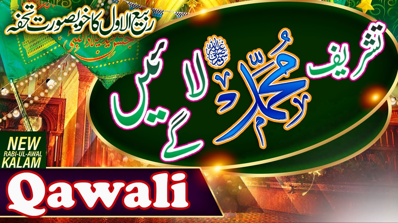 Brand New Millad Qawali ||  Tashreef Muhmmad Layen Gy  ||  KCH Qawali
