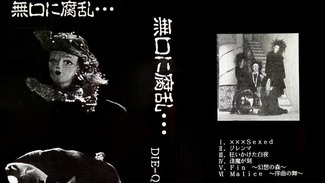 DIE - QUÄR -  無口に腐乱・・・ [1st VIDEO]  1992年 大阪 ディーキュアル