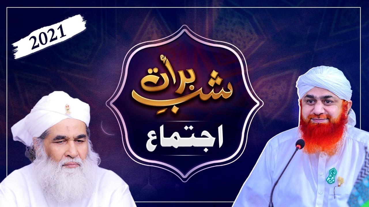 Ijtima e Shab e Barat┇29th March 2021┇15 Shaban Ul Muazzam Special┇Shab e Barat Special Transmission