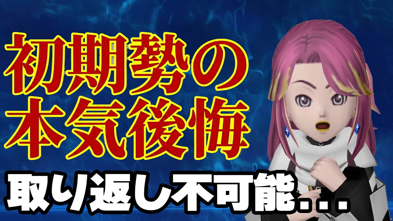 【やらかしました】初期勢が語るドラクエ10最大の後悔6選 #ドラクエ10 #ゆっくり実況 #ドラゴンクエスト10