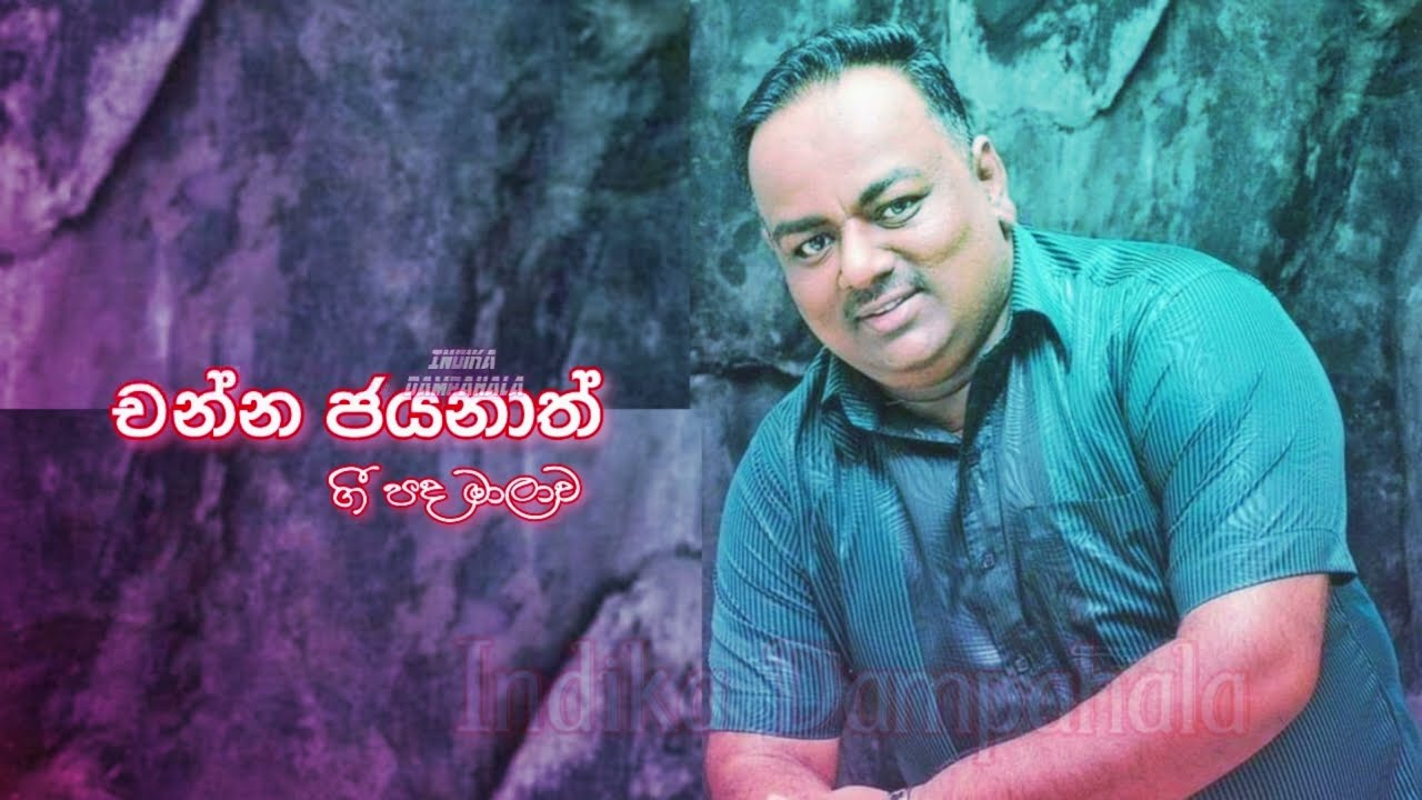 Nethrawa Raththaran | නේත්&zwj;රාව රත්තරන් | Namal Udugama | Channa Jayanath | Jayasiri Amarasekara