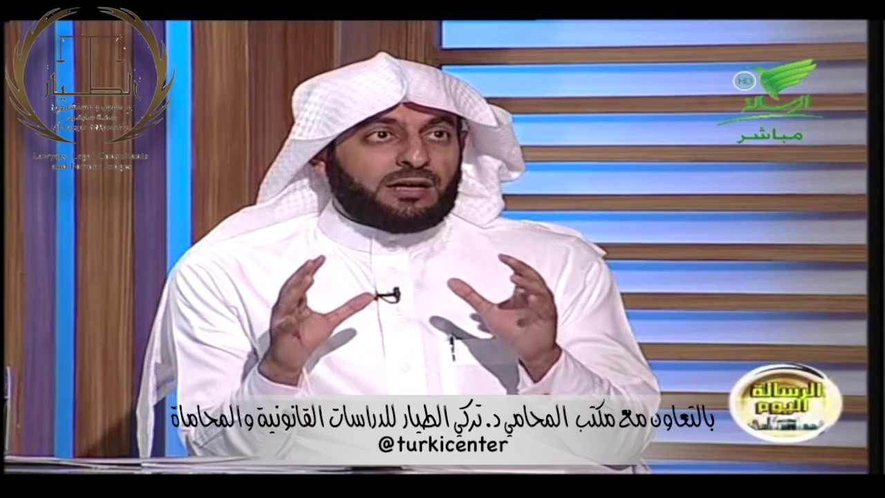 تعريف الأوقاف. المحامي سابقا د. تركي الطيار