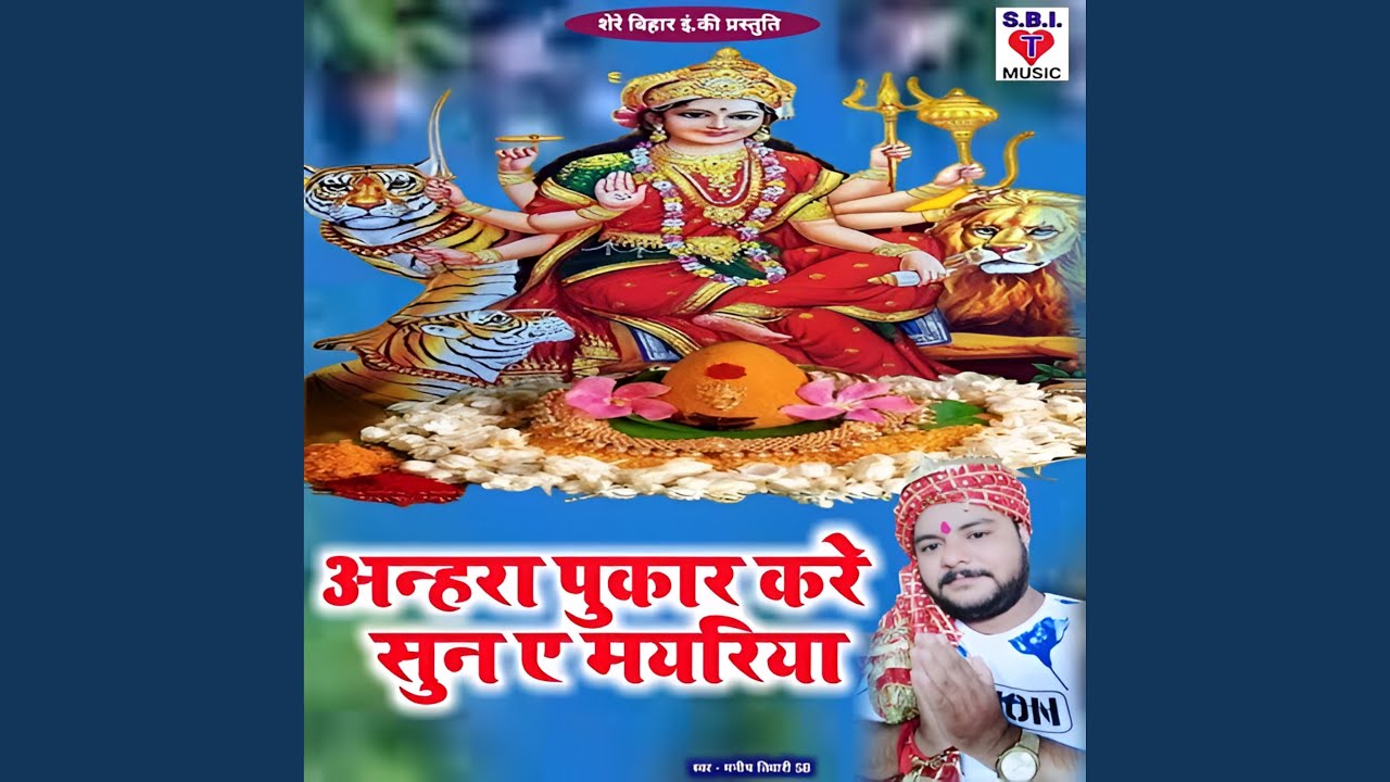 Anhra Pukar Kare Suna A Mayariya