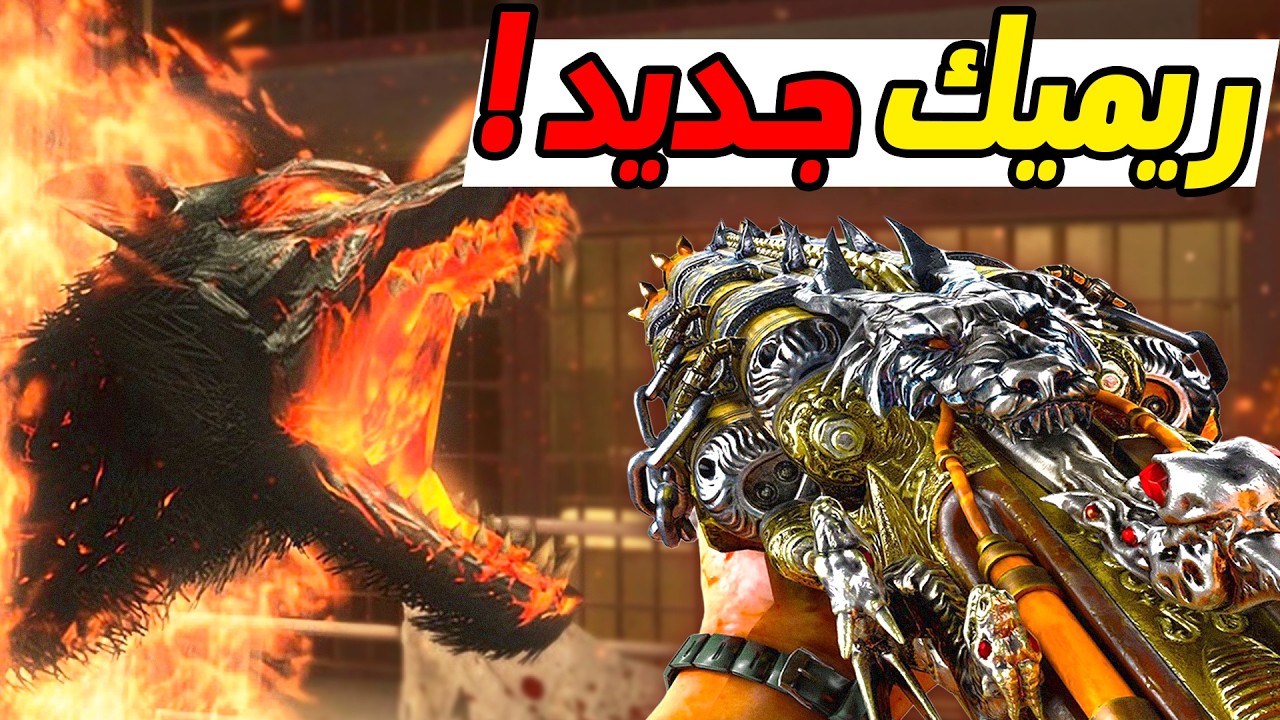 لعبت ريميك ماب بلود على بلاك اوبس 3؟
