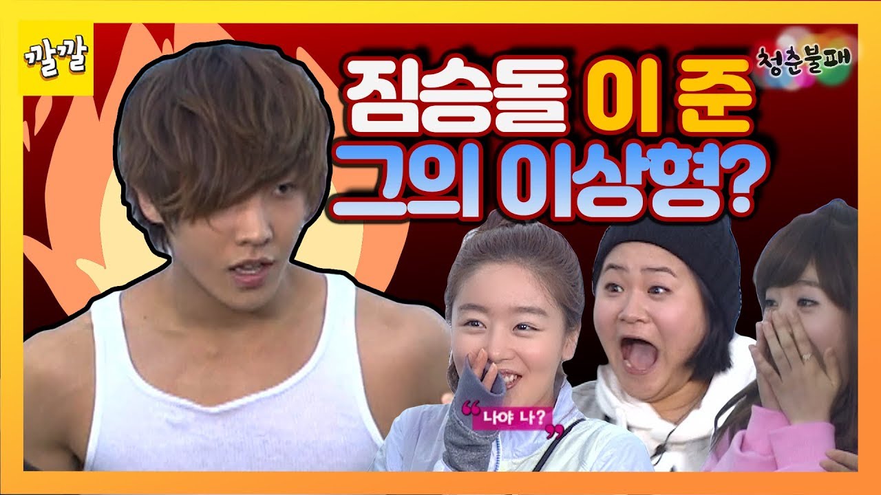 [청춘불패] #27-1 2010년을 휩쓸었던 앰블랙☆이준☆ 운명을 찾아 여기까지 왔다..?!?