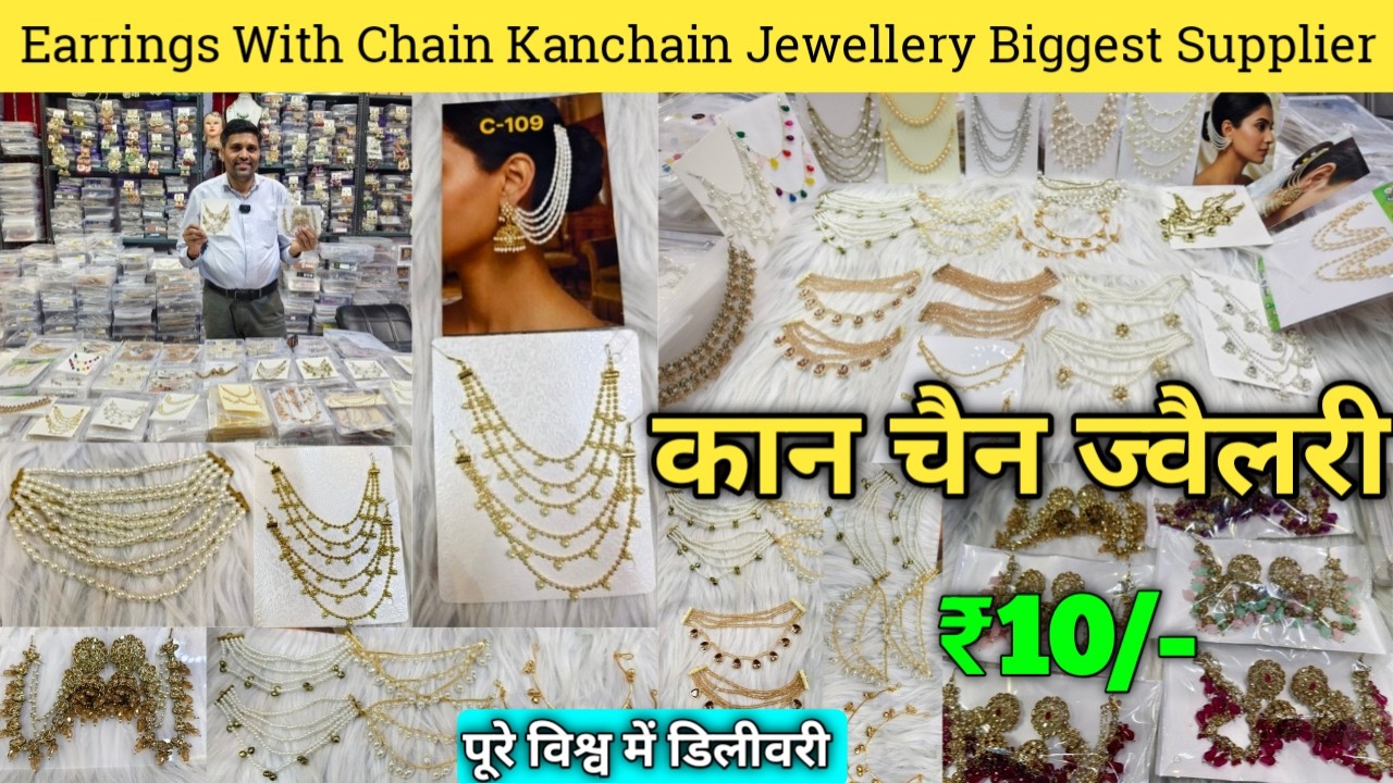मात्र 10/- Earrings Chain Kanchain Wholesale Market Earrings Jewellery Wholesale Market Sadar Bazar