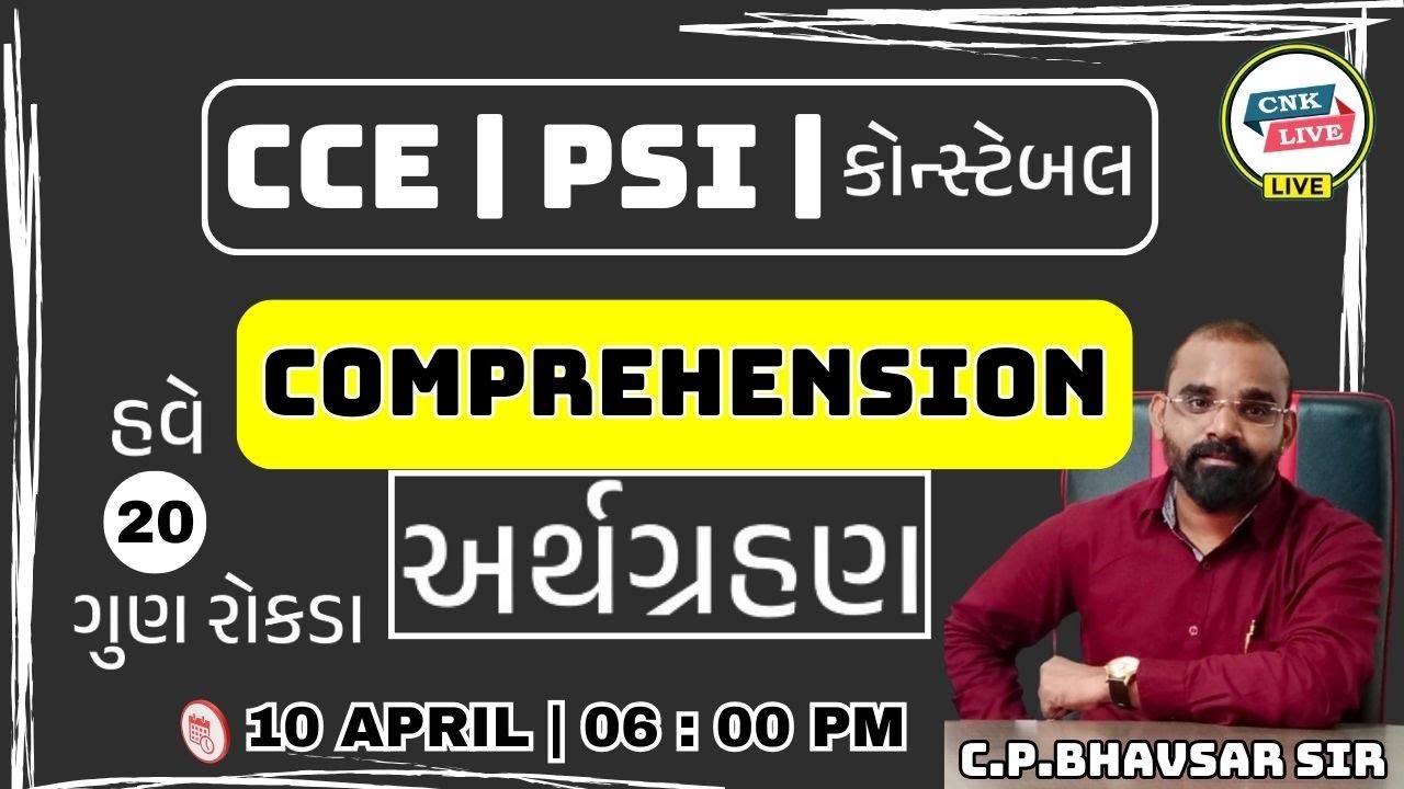 COMPREHENSION | CCE 2024| #PSI | #CONSTABLE | #CCE | #CLERK | #ENGLISH | #GUJARATI |