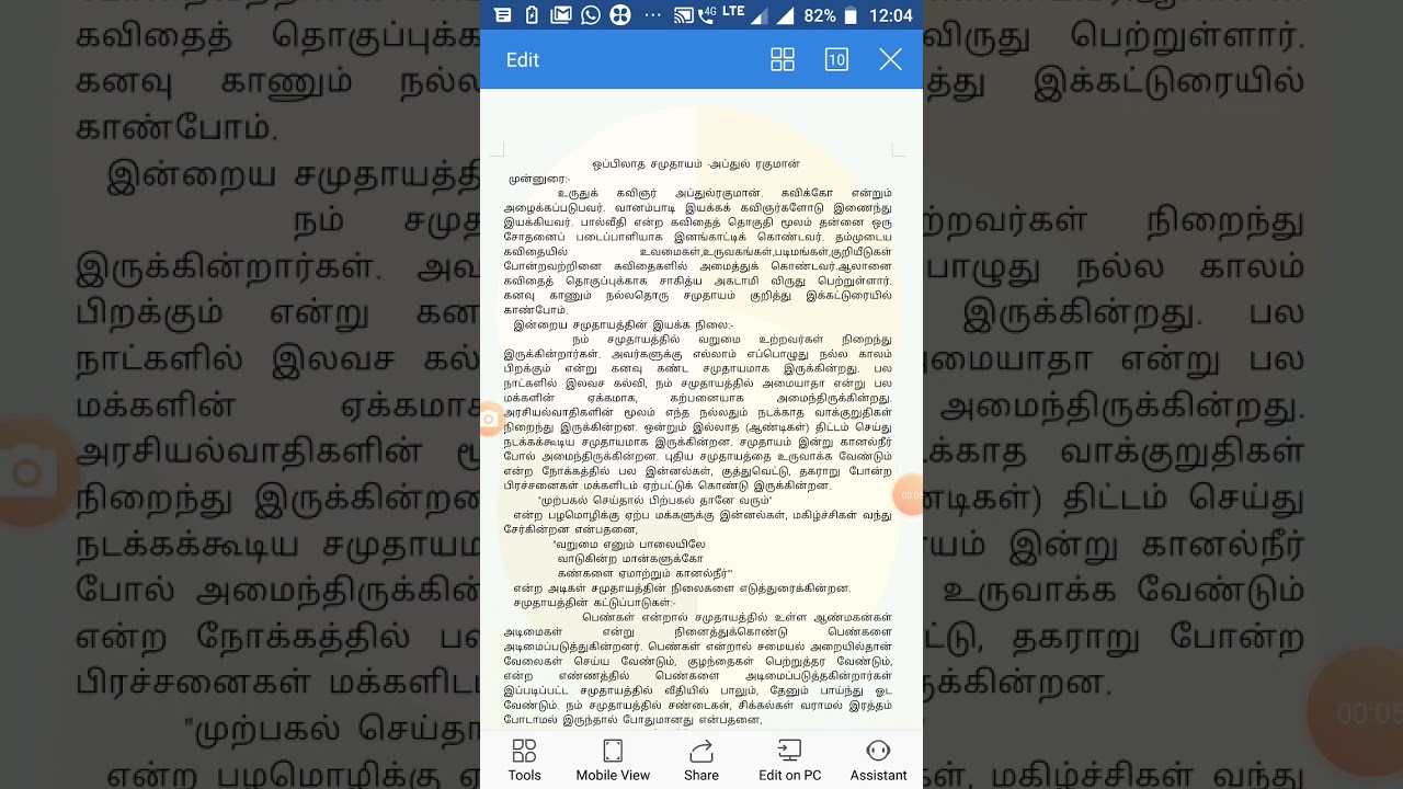 ஒப்பில்லாத சமுதாயம்-அப்துல் ரகுமான்