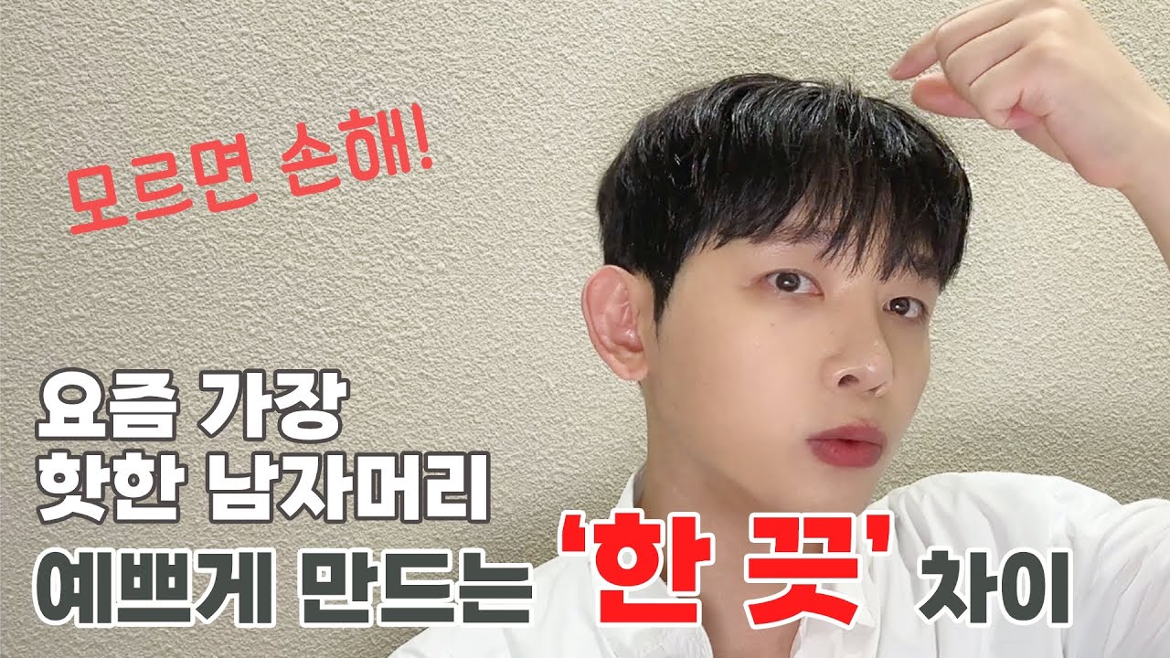 총총 떨어지는 가벼운 앞머리 예쁘게 손질하는 방법