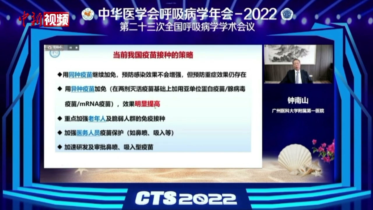 钟南山：加速异种疫苗接种 加强医务人员疫苗保护