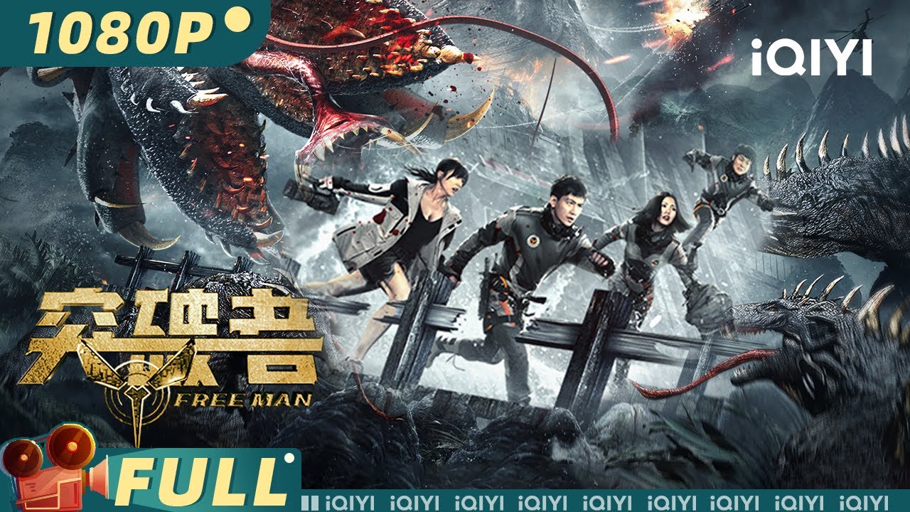 【Multi Sub】《突破者》 Free Man 美女记者迫降荒岛遇怪物袭击 特遣队引爆变异核心大战巨型蜥蜴！【动作 冒险 | iQIYI大电影】