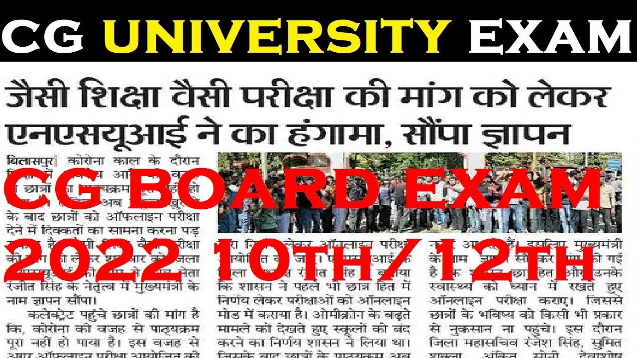 cg board exam 2022 news today|cg university exam news today|cg college exam news today||online exam
