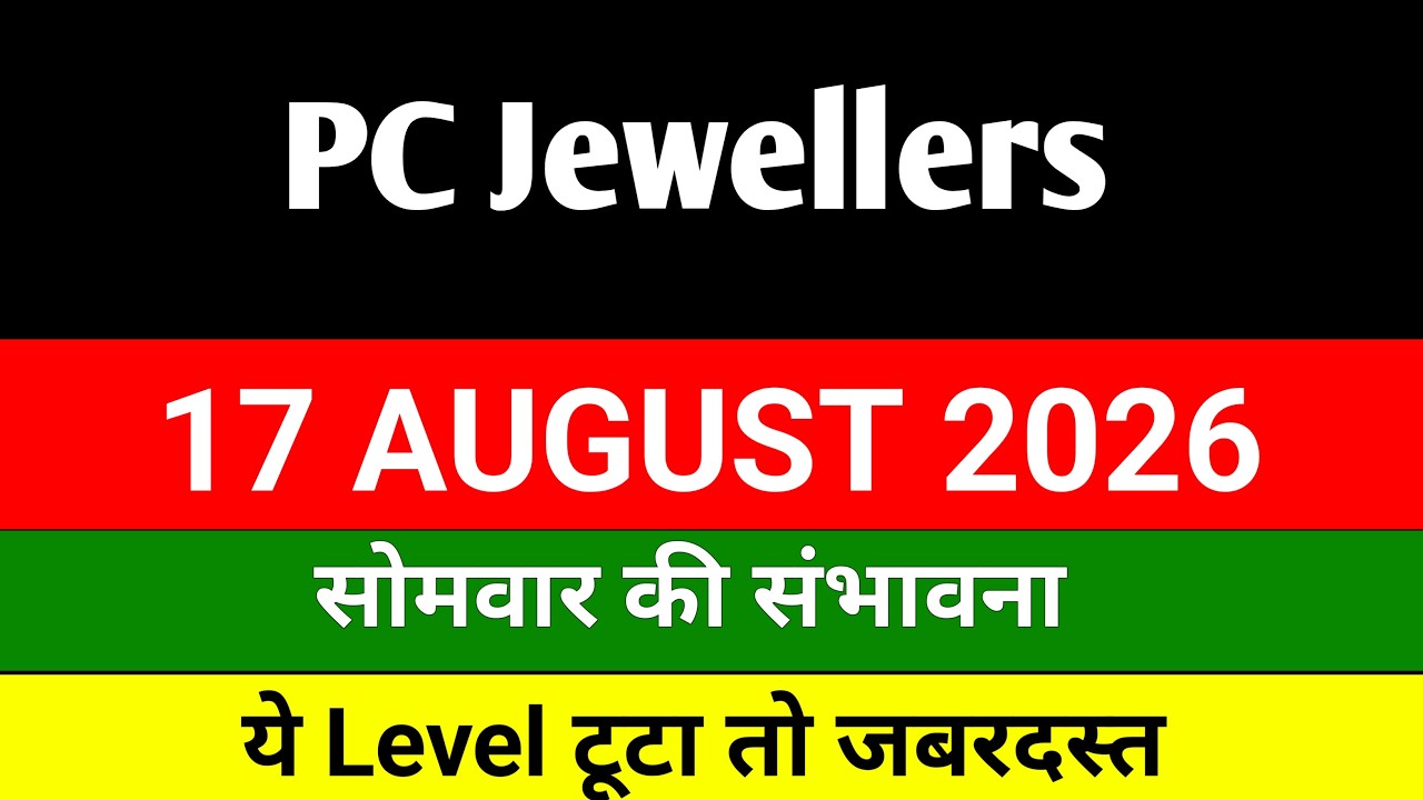 PC jeweller stock latest news today 🔴🔥 pc jewellers 🔴 pc jewellers Letest news | 17 August