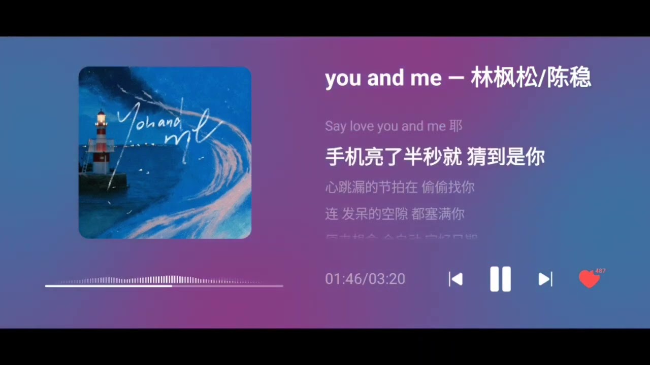 枫稳林枫松 陈稳  Fengwen you and me You and Me Subtitles Translation Ver.