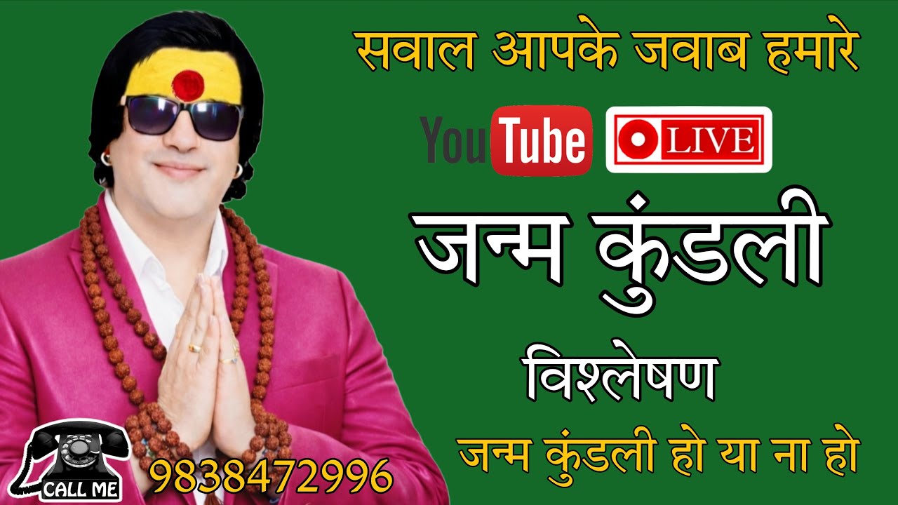 🔴 LIVE 12 PM Call Now | जन्म कुंडली विश्लेषण | जन्म कुंडली हो या ना हो #LiveKundliVishleshan #2026