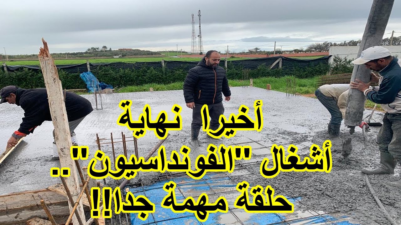 ..وأخيرا نهاية أشغال 