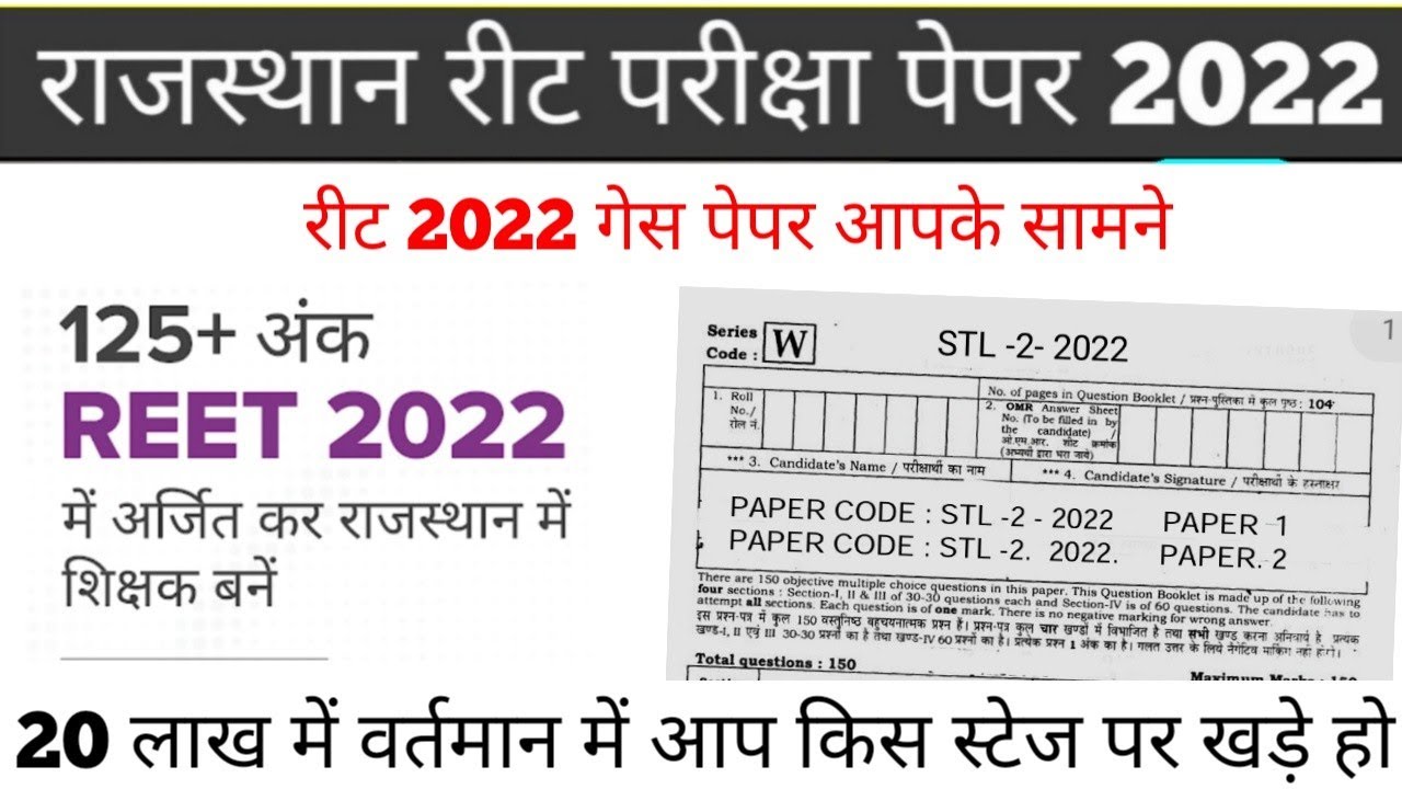 reet bharti 2022,reet latest news today reet exam date 2022, reet exam 2022
