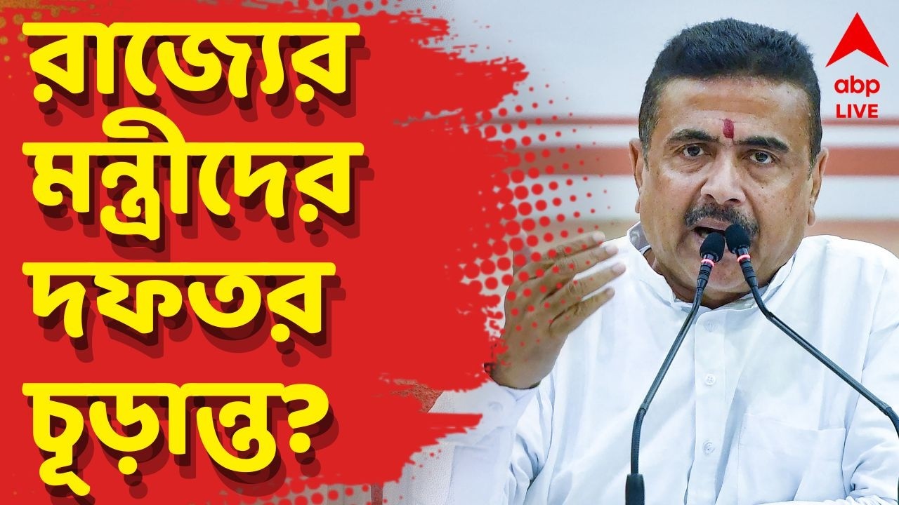 Suvendu Adhikari LIVE | নিতিন নবীন ও সুনীল বনশলের সঙ্গে ২ ঘণ্টা বৈঠক শুভেন্দু অধিকারীর | BJP News