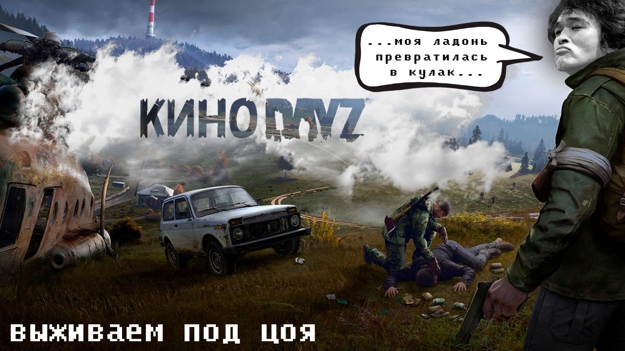 DayZ  после 2 месяцев вахты...