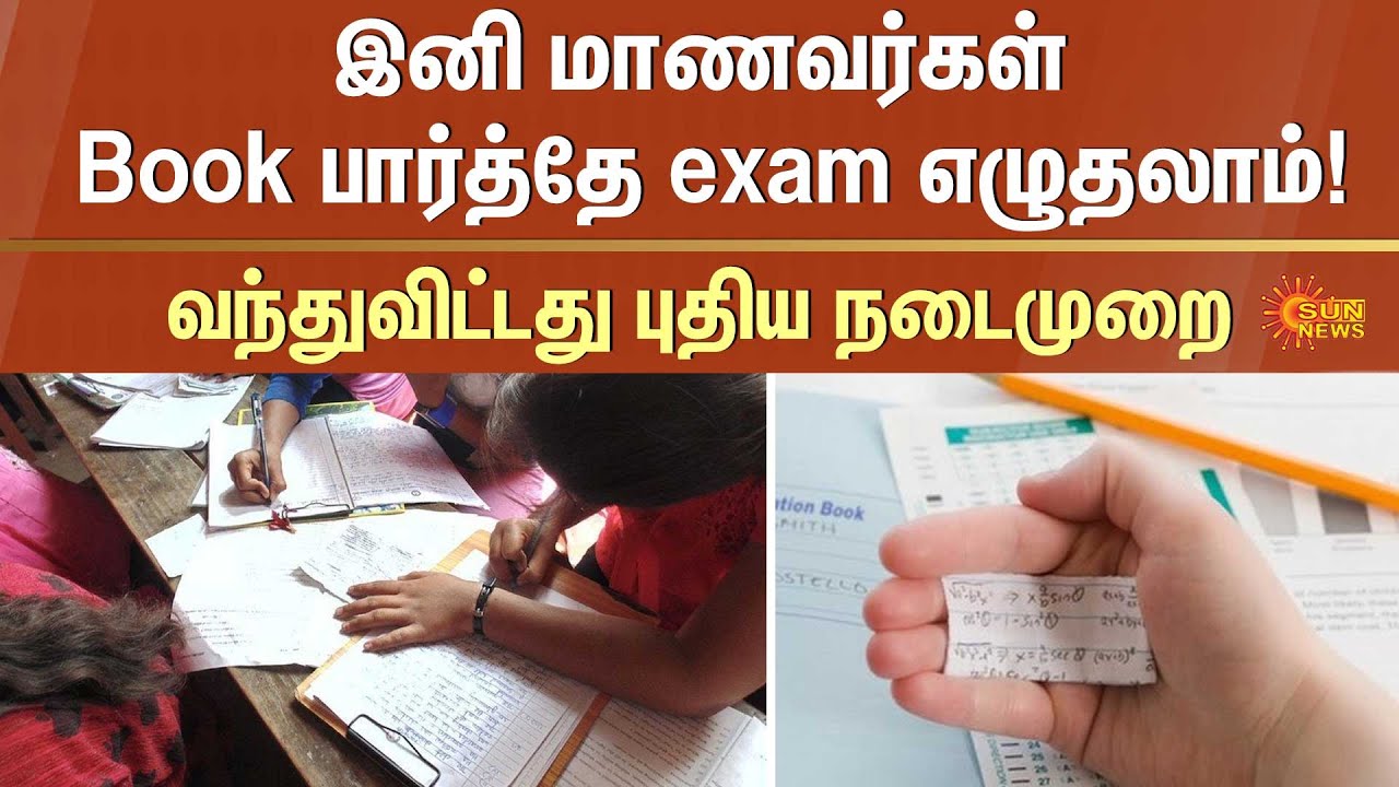 Open Book Assessments | CBSE | Class 9 From 2026-27 | Sun News