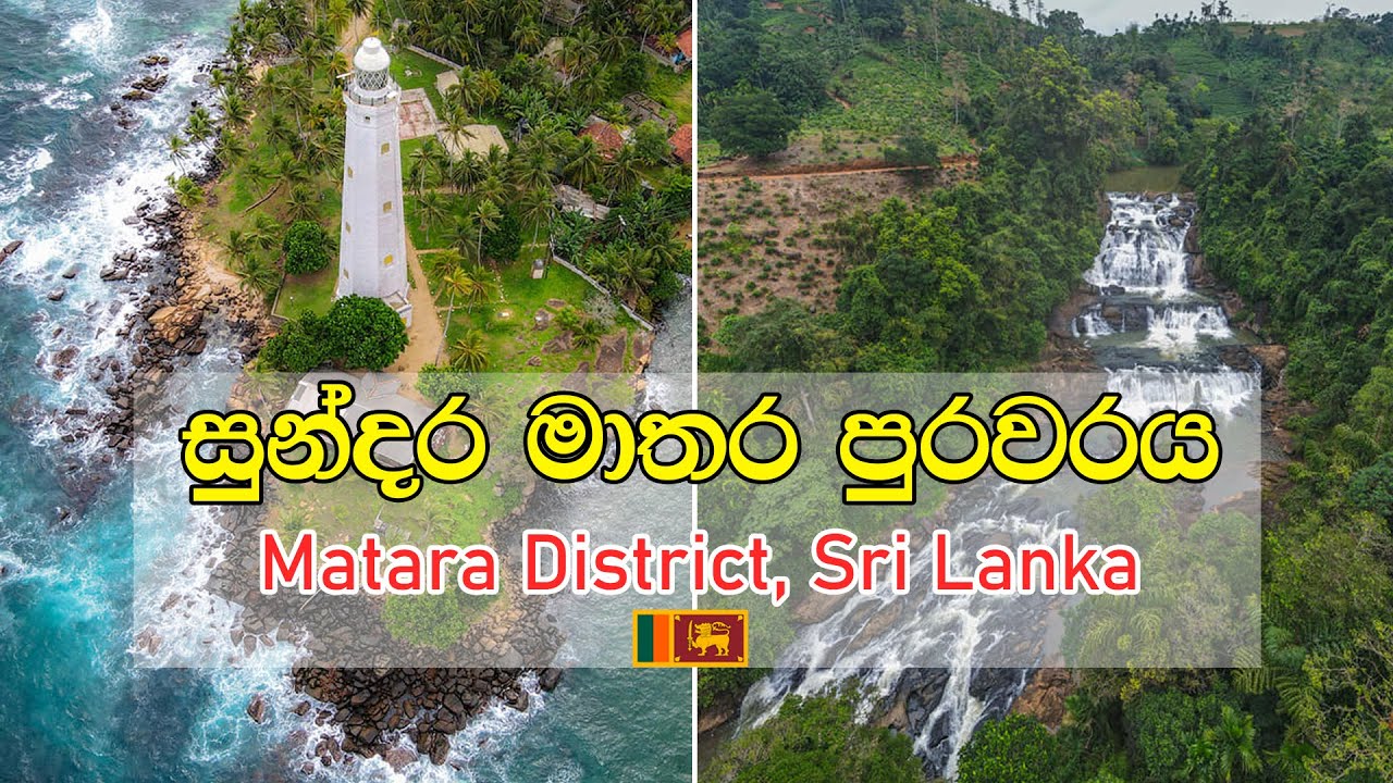 Matara & Deniyaya 🇱🇰
