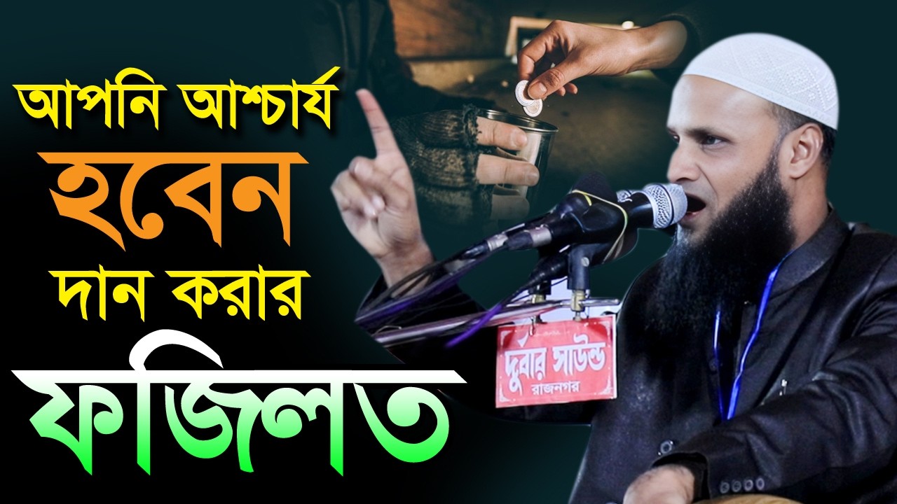 আপনি শুনলে আশ্চার্য হবেন || mufti mushahid ali kasemi || ওয়াজ ২০২৬ || মুফতি মুশাহিদ আলী কাসেমী