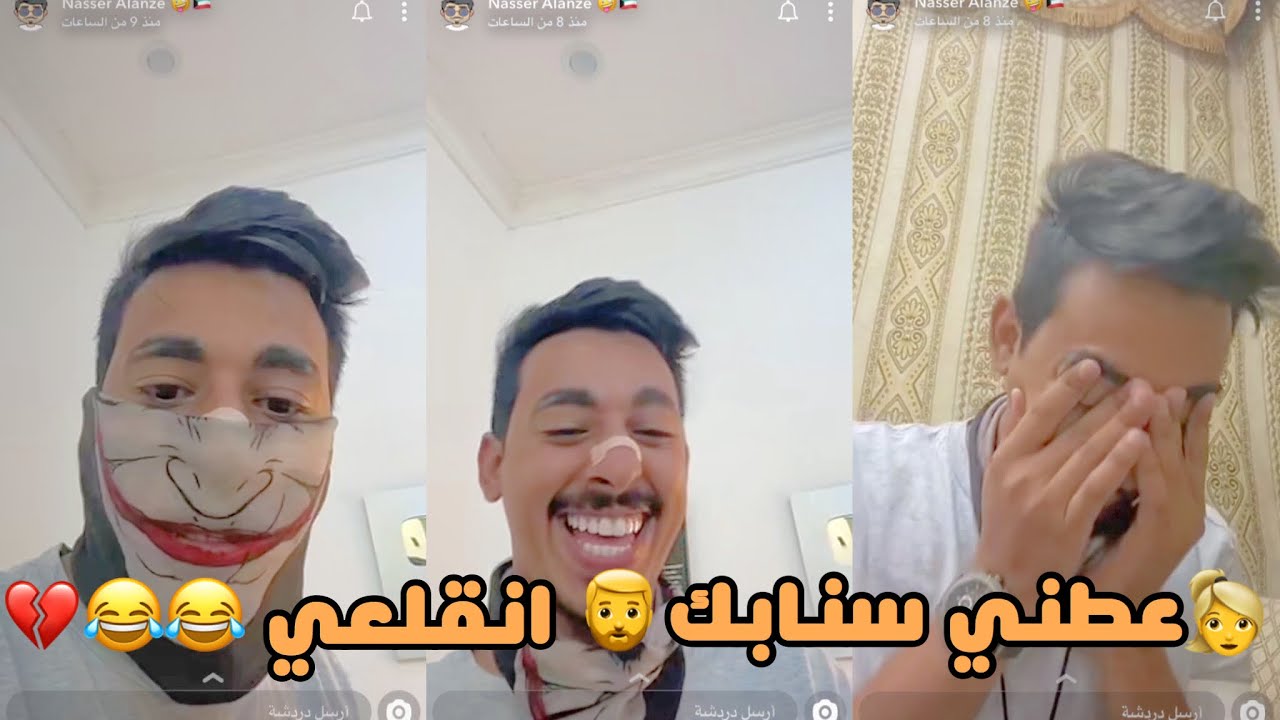 عطني سنابك 👱‍♀️|🧔 انقلعي 😂😂💔|ناصر العنزي خرفنة