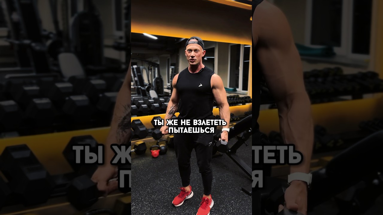 Делай махи гантелями правильно ✅