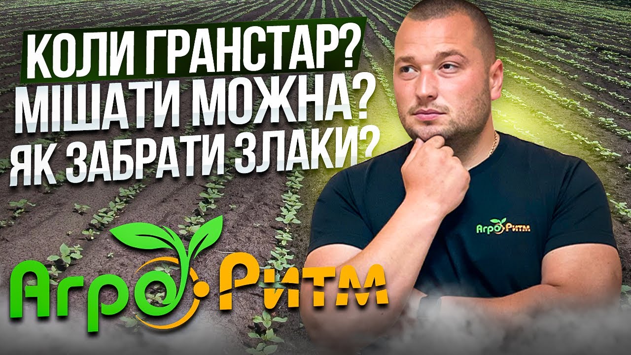 АЛЬДАЗОР: БУР'ЯН АТАКУЄ СОНЯШНИК? ВСЕ ПРО ГЕРБІЦИДНИЙ ЗАХИСТ ЗА 10 ХВИЛИН! #альдазор #фермер