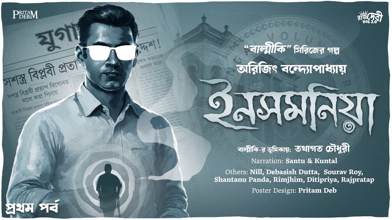Insomnia - একটি হত্যা রহস্য | Ep1 | Balmiki Series | New Bengali Detective Story | Thriller/Suspense