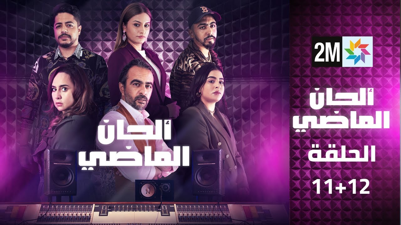 برامج رمضان -ألحان الماضي- الحلقة 11+12