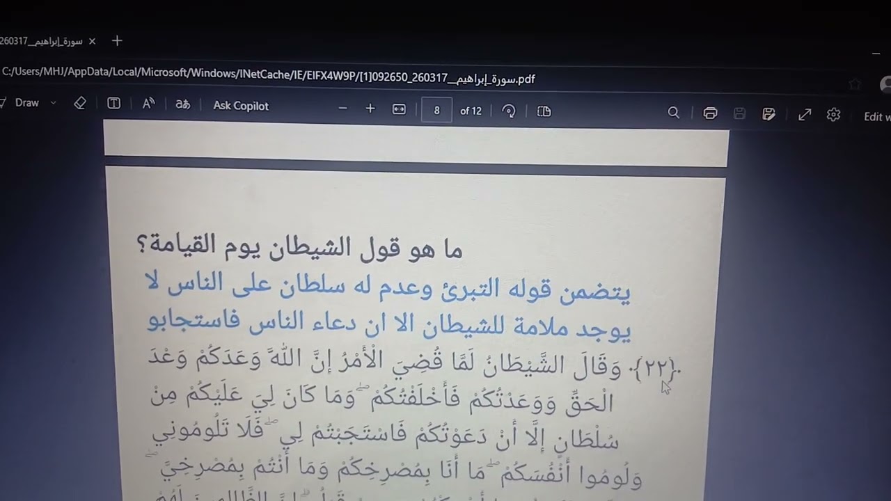 مفاهيم يجب تعرفها من سورة إبراهيم 