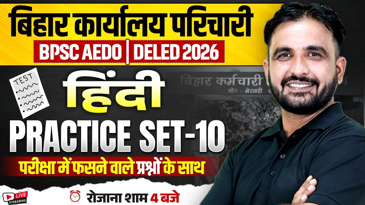 BPSC AEDO HINDI 2025 | BIHAR KARYALAY PARICHARI HINDI PRACTICE SET | BIHAR DELED HINDI BY DEEPAK SIR
