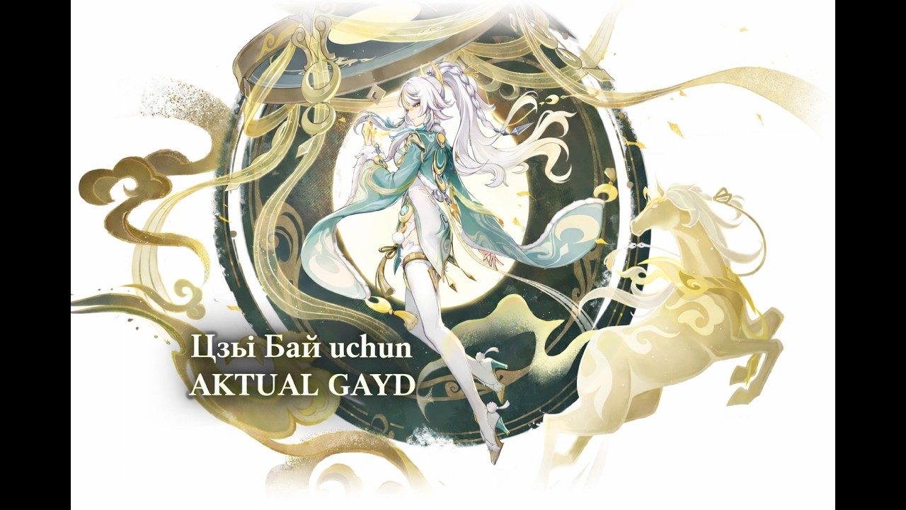 Цзы Бай geo qizalog' uchun aktual gayd #genshinuz #genshinuzb #genshinuzbekistan #genshin