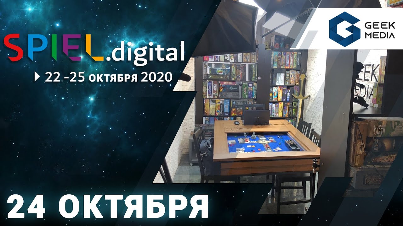 SPIEL DIGITAL или 